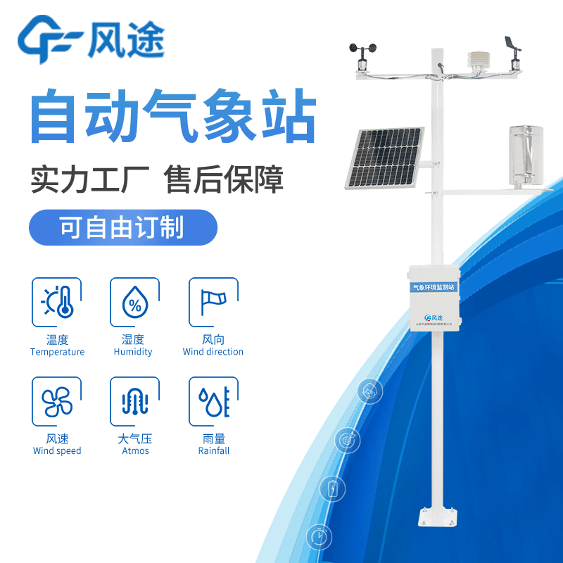 更好的農業氣象站，濰坊農業氣象站