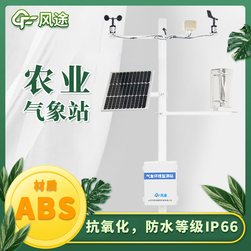 全自動農業氣象站是什么儀器？工作原理？