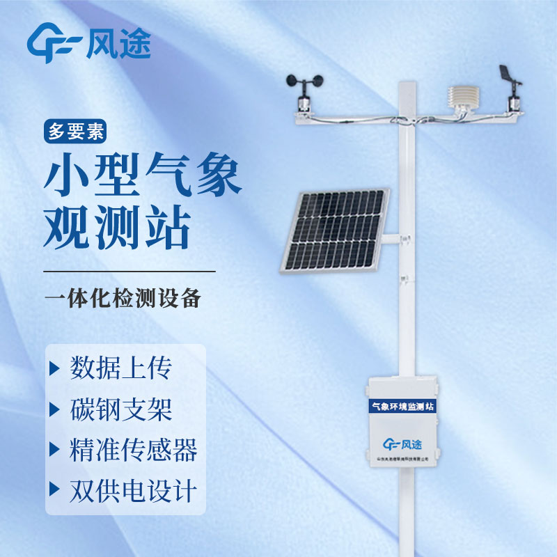 智慧農業(yè)氣象站建設方案