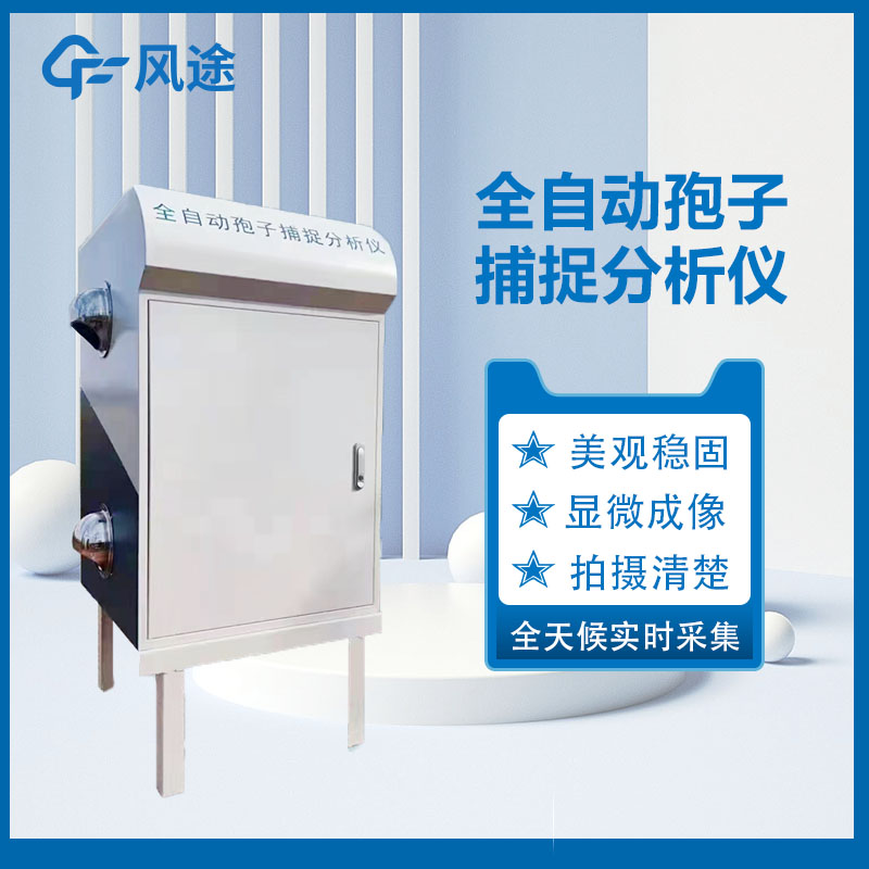 固定式孢子捕捉儀是如何開展工作的呢？