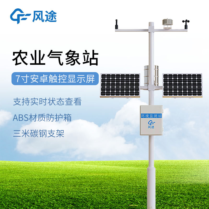 氣象環境物聯網監測系統，農業生產的重要保障